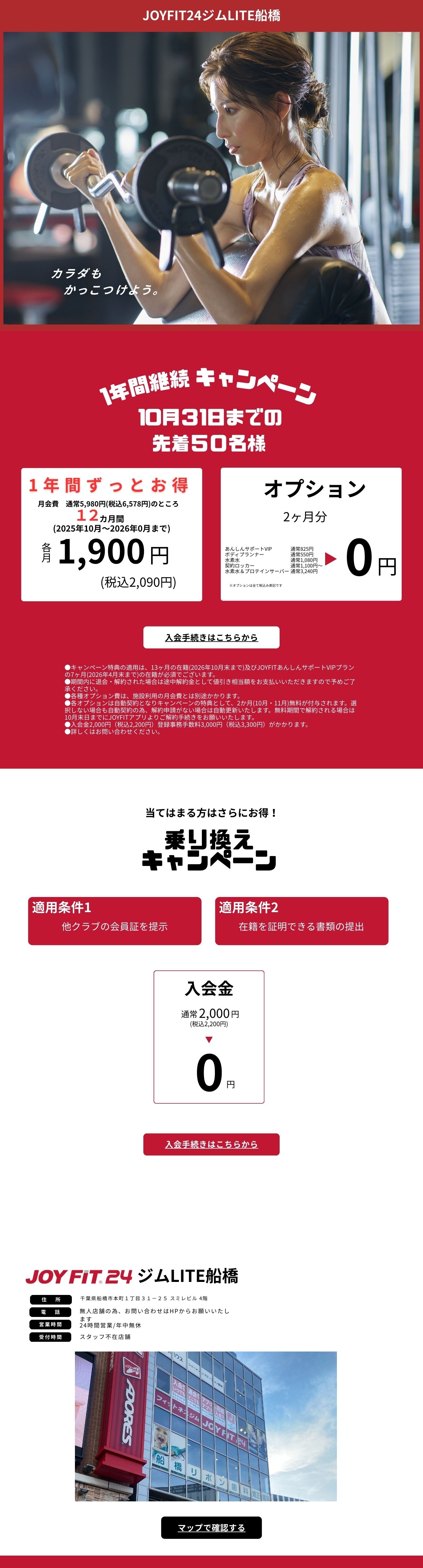 7月限定キャンペーン